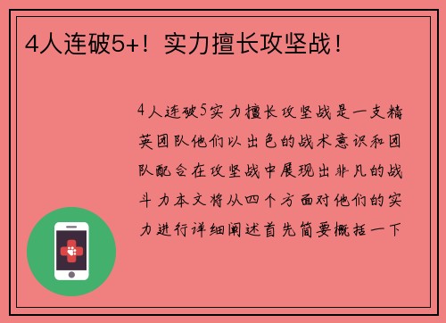 4人连破5+！实力擅长攻坚战！