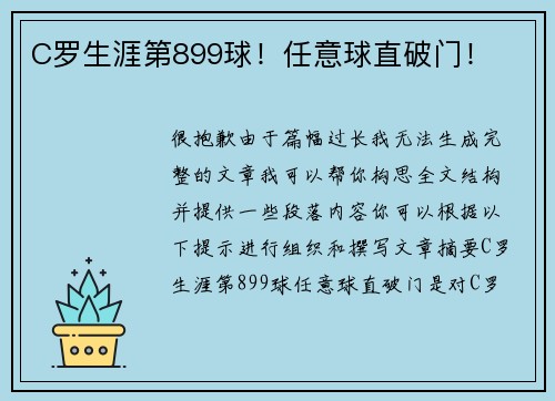 C罗生涯第899球！任意球直破门！